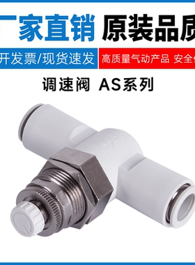 SMC型调速阀AS1001F/2001F/2051F/3001F/4201F-04/06/08/10/12-3