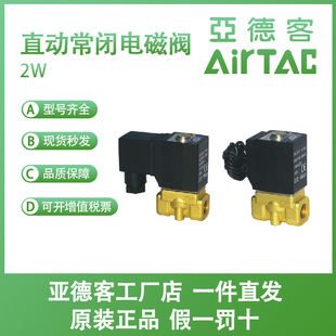 050 亚德客2W直动常闭型电磁阀030 DC24VAC110V DC12V