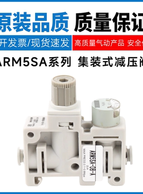 SMC型 集装式减压阀 ARM5SA-06/07/08/18/19/20/25/26/27/32/33-A