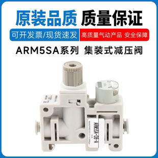 集装 减压阀 ARM5SA 式 SMC型