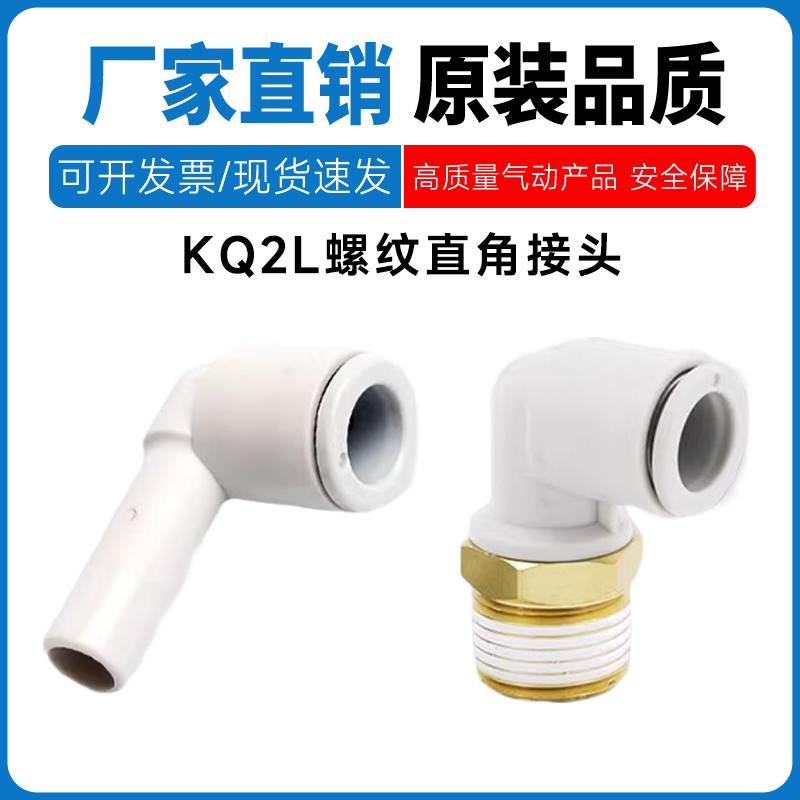 SMC型弯头KQ2L04/06/08/10/12