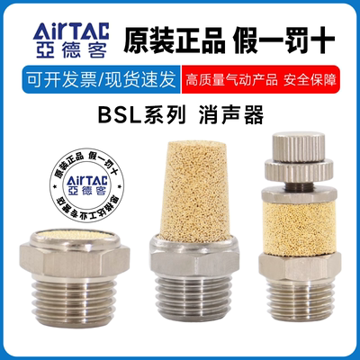 亚德客通用型消声器BSL