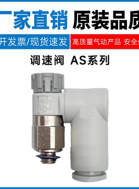 SMC型调速阀AS1301/2301/3301/4301F-M5/01/02/03/04-06/08/10 SA