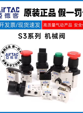 亚德客机械阀S3 B/C/D/Y/R/L/V/PL/PP/PF/PM/HS-M5/05/06/08R/G