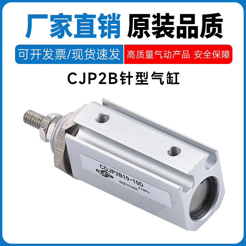 SMC型S针型气缸CJP2B6-5-1