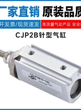SMC型S针型气缸 CJP2B6 CJP2B10 CDJP2B16-5D/10D/15D/20D/25/30D