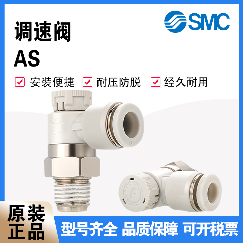 smc气管调速阀AS1201南风机器人