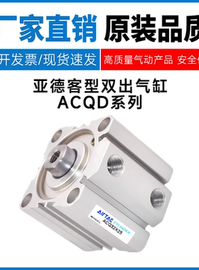 亚德客型双出气缸ACQD63-10/20/30/40/50/60/70/80/90/100-S-B
