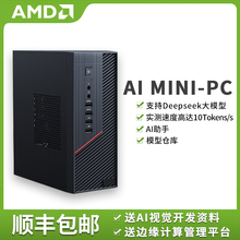 联宝mini电脑 AMD MAX+395 AI台式PC集显8060S配备2TB大容量存储