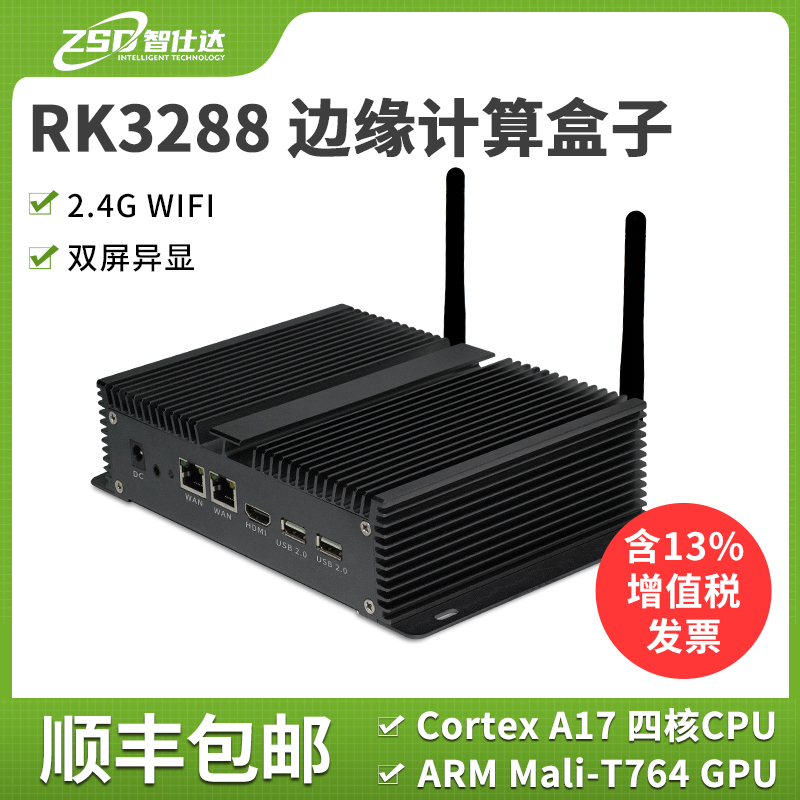 RK3288工控服务器智盒