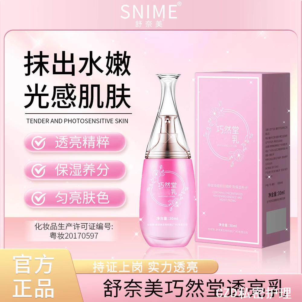 私处嫩白嫩红素30ml补水保湿私密身体乳私处护理玫瑰精华私处保养