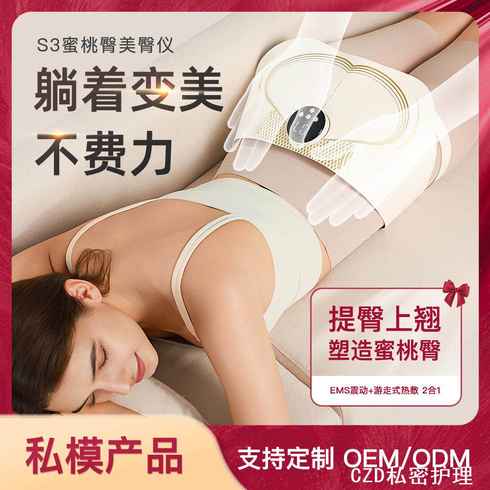 S3蜜桃臀美臀仪提臀丰臀E臀部训练器热敷按摩塑形电动甩脂