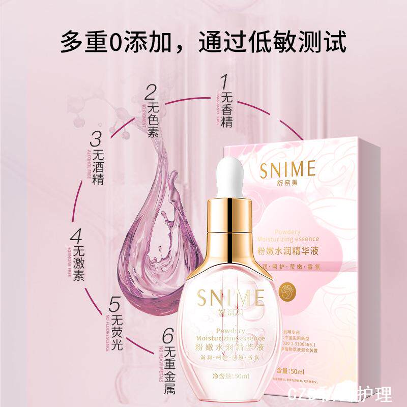 舒奈美嫩红素私密精华油女生私处护理乳晕臀全身霜粉嫩精华液女用