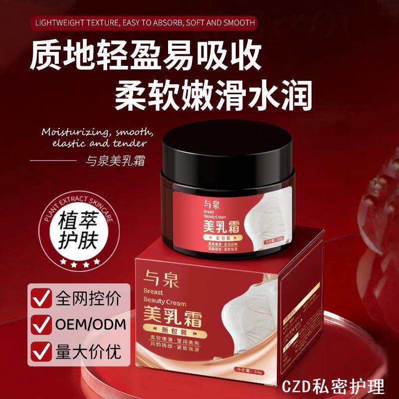 俏美外用乳霜精油胸部护理弹润紧致饱满嫩滑爆款正品美胸按摩