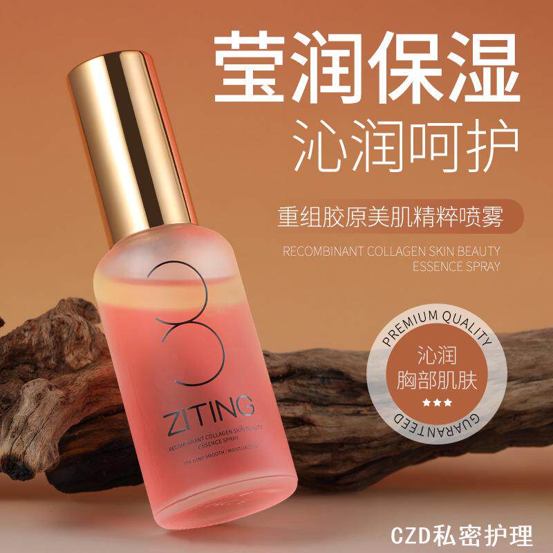 姿婷小分子精粹喷雾丰韵胸部精油