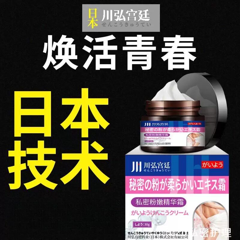私密处粉嫩淡化黑色素美乳晕漂粉霜乳腋下坐印沉淀私处保养精华霜