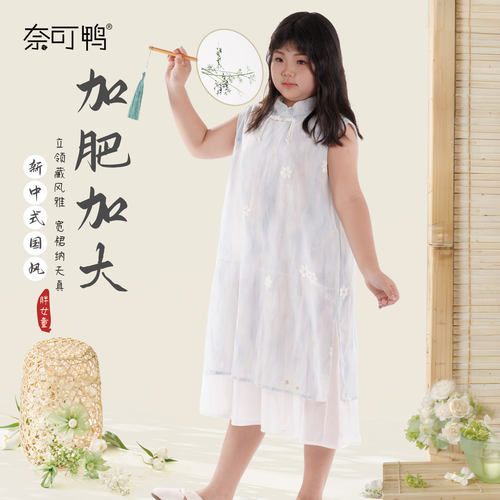 夏季新中式胖女孩无袖立领公主裙