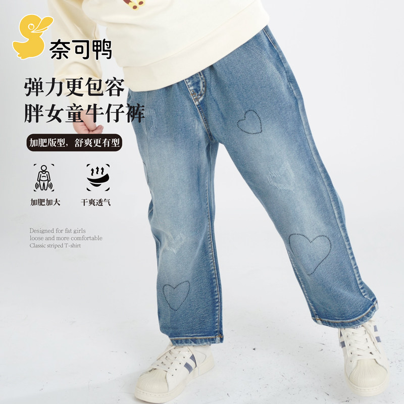 胖女童牛仔裤春秋款2025新款儿童中大童加肥加大秋装洋气大码长裤