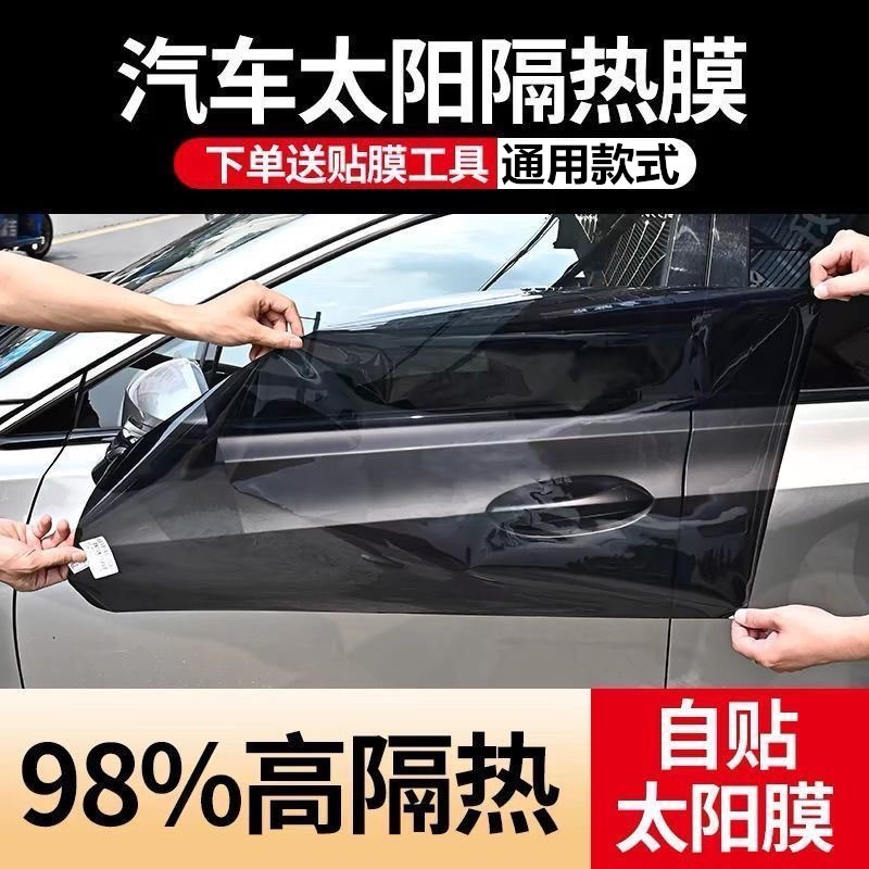 汽车贴膜防爆隔热膜车窗隐私膜车用玻璃膜全车膜自贴太阳膜