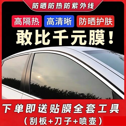 汽车贴膜防爆防晒隔热膜车窗隐私膜太阳膜遮阳玻璃膜自贴全车膜