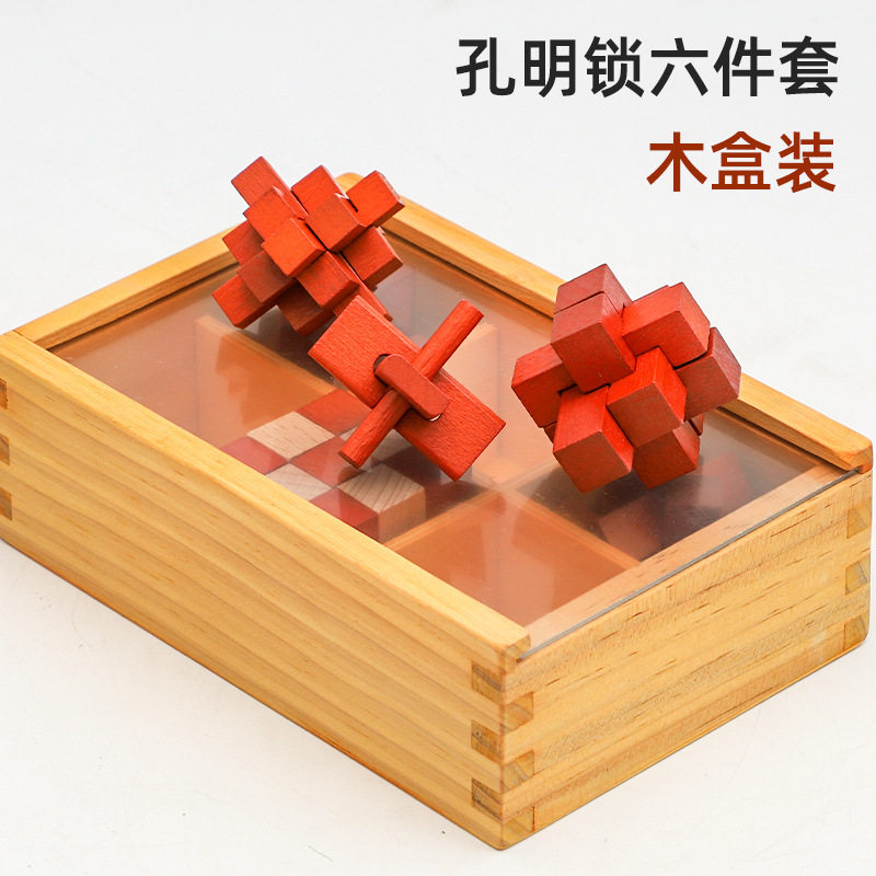 孔明锁鲁班锁智力解环套装儿童木制小学生烧脑魔方益智力开发玩具