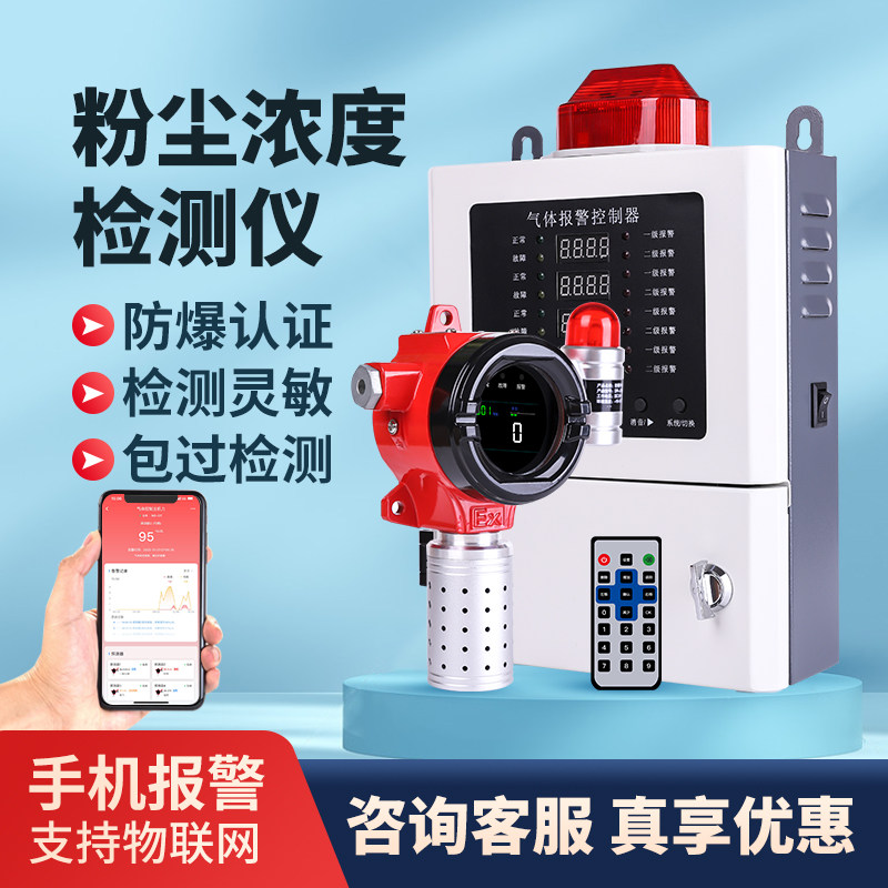工业防爆粉尘浓度检测仪车间矿用管道在线粉尘颗粒浓度检测报警器