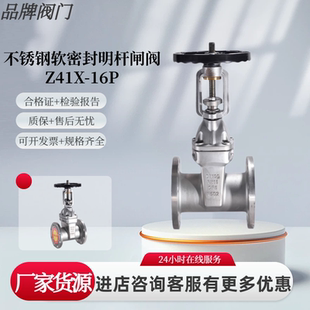 上海冠龙 广东佳福斯 不锈钢软密封明杆闸阀Z41X 16P 广东永泉