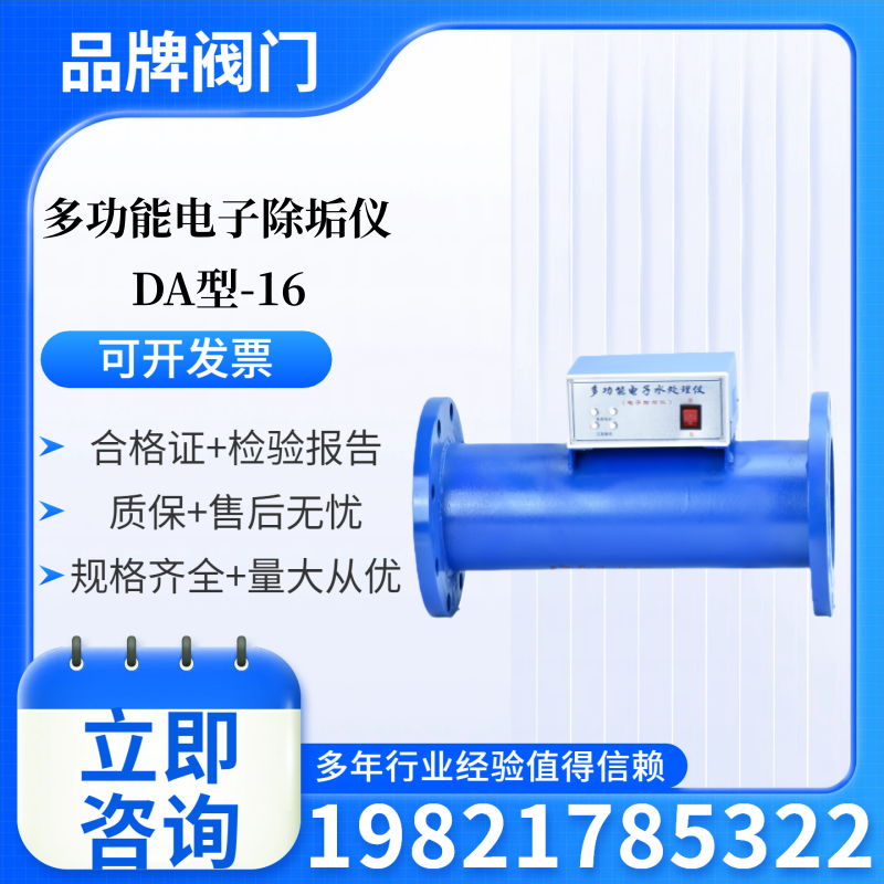 多功能电子除垢仪DA型-16