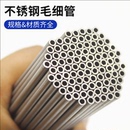 304毛细管 空心圆管钢管23456789mm壁厚0.5激光零切 无缝不锈钢管