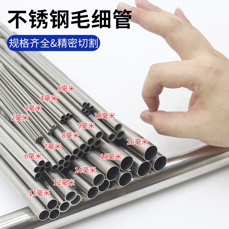 不锈钢空心管304毛细管 不锈钢圆管 薄壁钢管 无缝管激光精密切割