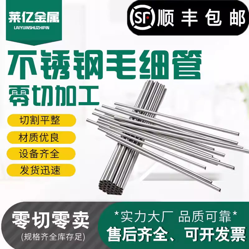 316L不锈钢毛细管 精密空心圆管 气源管  薄壁小圆管激光精密切割