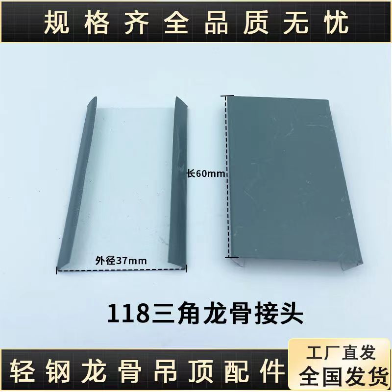 三角龙骨挂片接件接片三角龙骨接头集成吊顶挂件全套配件龙骨8898 全屋定制 龙骨 原图主图