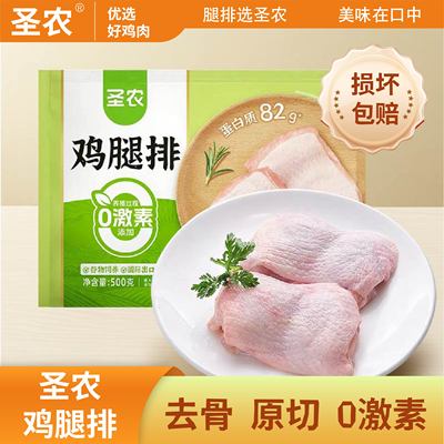 圣农鸡腿排冷冻生鲜去骨鸡腿肉新鲜带皮毛毛正肉非腌制半成品鸡肉