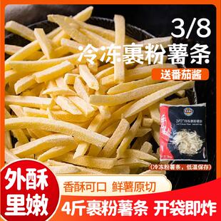 凯达裹粉薯条3/8薯条商用半成品冷冻粗薯空气炸锅油炸小吃土豆条