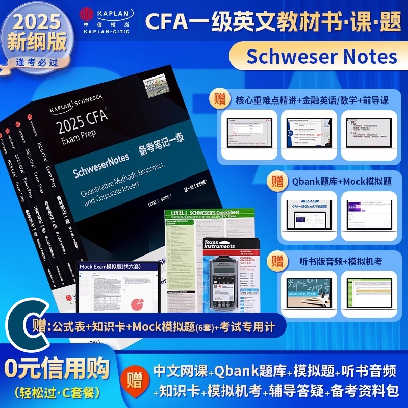 计算器2025年cfa一级notes模拟题
