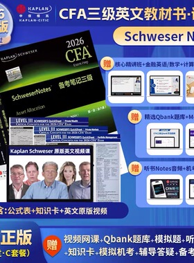 C套餐2026版Kaplan正版CFA三级notes英文教材  notes+题库+英文视频+公式表+知识卡CFA一级三级含中文视频精讲习题词汇电子版