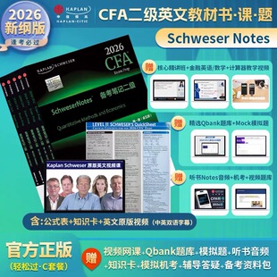 2026版Kaplan正版CFA二级notes英文教材+英文视频LEVEL II 2 Schweser notes题库+公式表+知识卡中文视频CFA一级三级含习题电子版