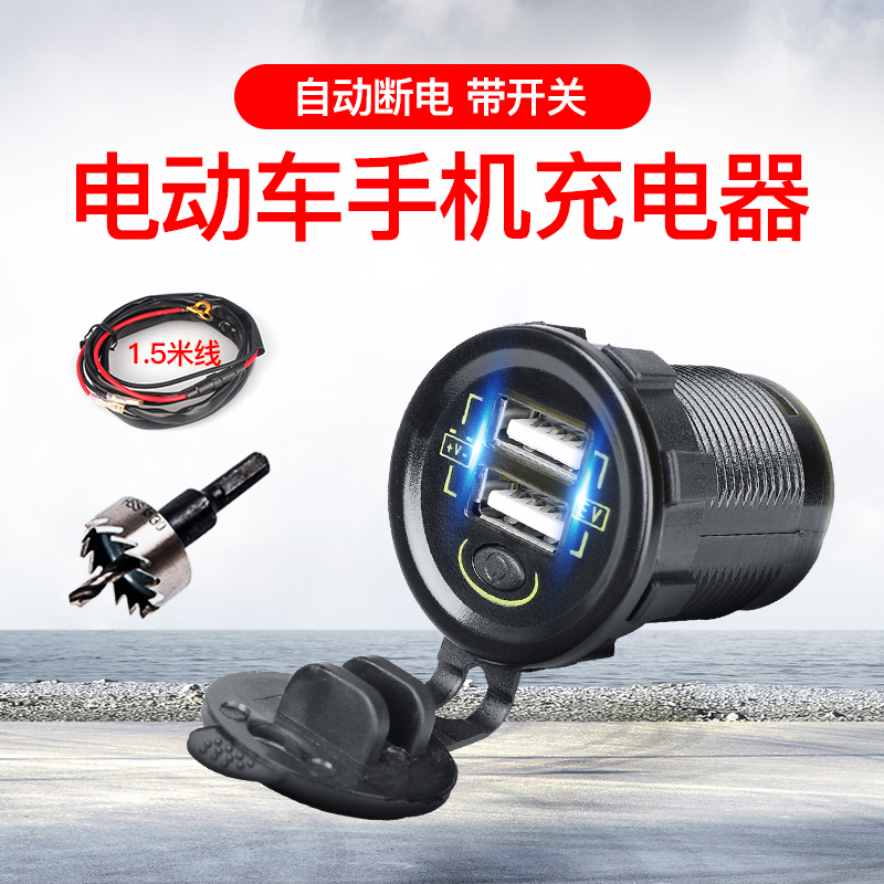 悠亮电动车通用加装usb充电器