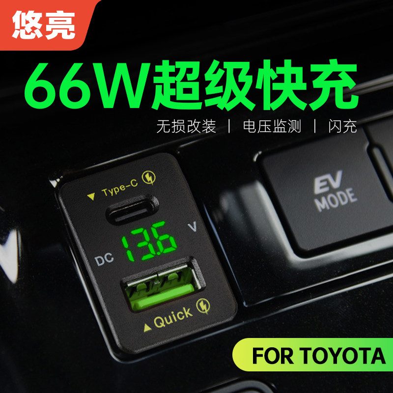 改装Type-C口手机充电器66W超级快充适用于丰田加装usb接口闪充,汽车用品/电子/清洗/改装,车载充电器,淘宝优惠券,粉丝福利购,淘宝优惠卷