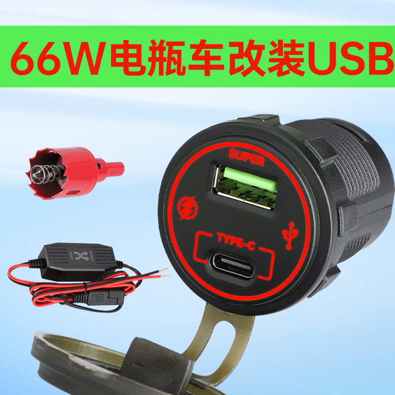 60v72V电动车usb接口改装66W超级快充送外卖电瓶车加装手机充电器,电动车/配件/交通工具,电动车车载充电器,淘宝优惠券,粉丝福利购,淘宝优惠卷