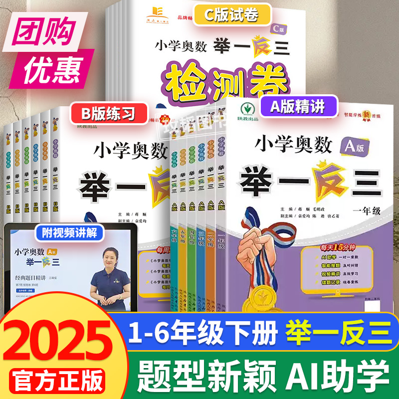 新版小学奥数举思维训练一反三
