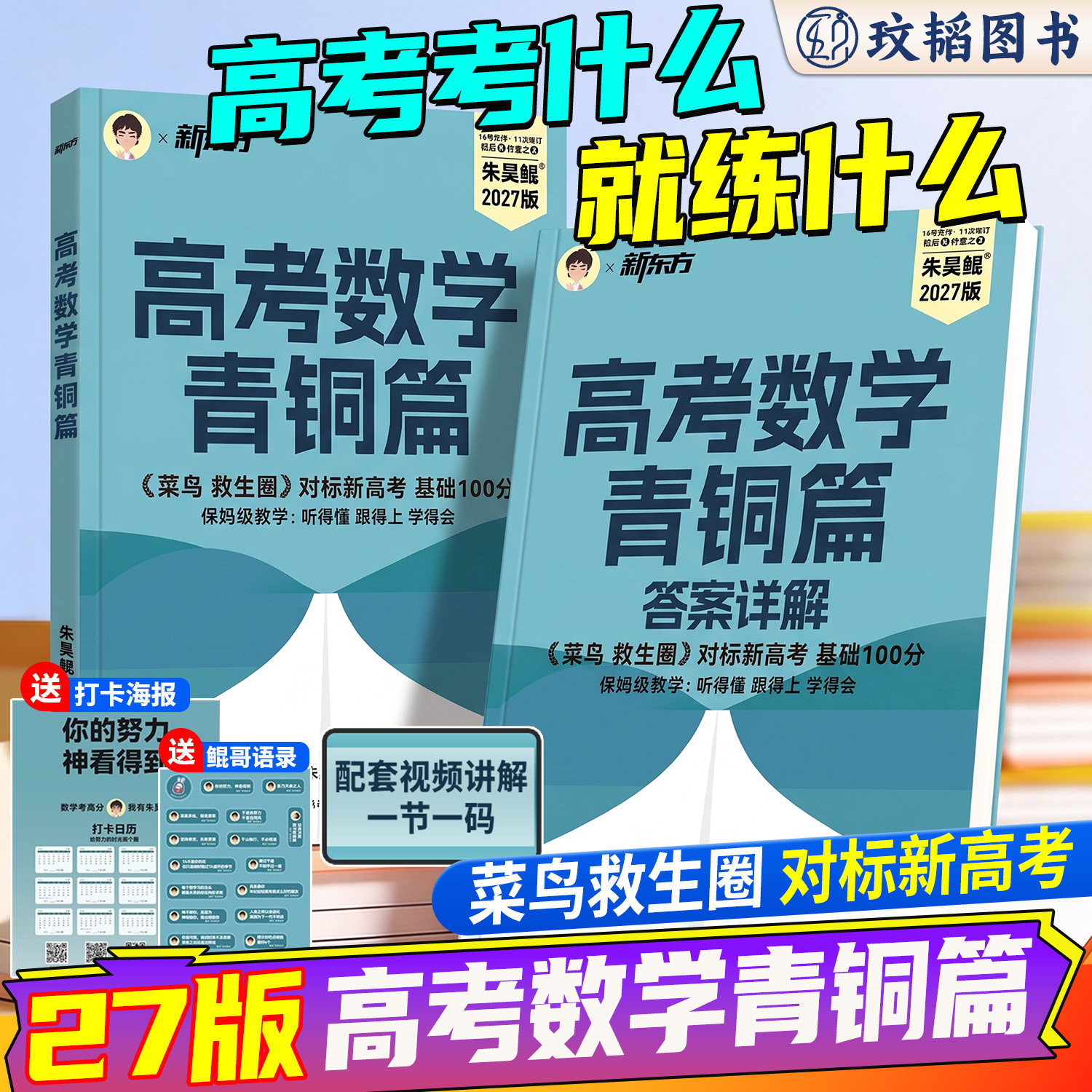 2027新版朱昊鲲高考数学讲义