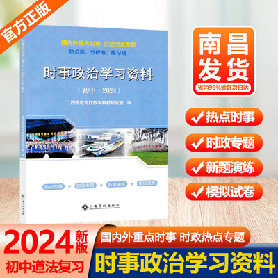 2024时事政治学习资料