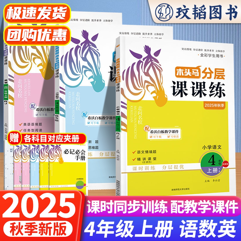 木头马分层课课练小学优测试卷图片