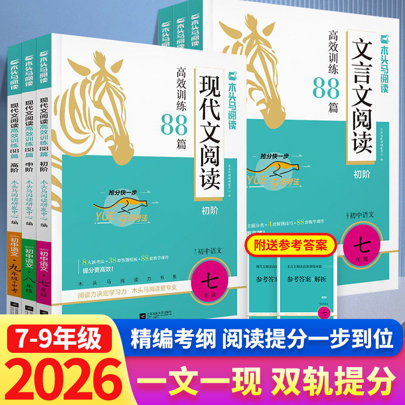 新版木头马初中文言文现代文图片