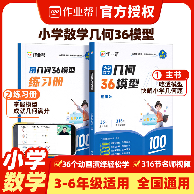 作业帮小学数学几何36模型