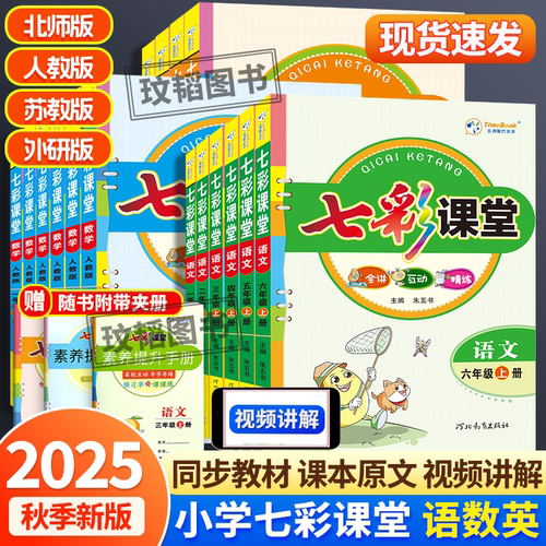 新版七彩课堂一二三四五六年级