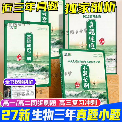 高中生物三年真题分类大题全刷