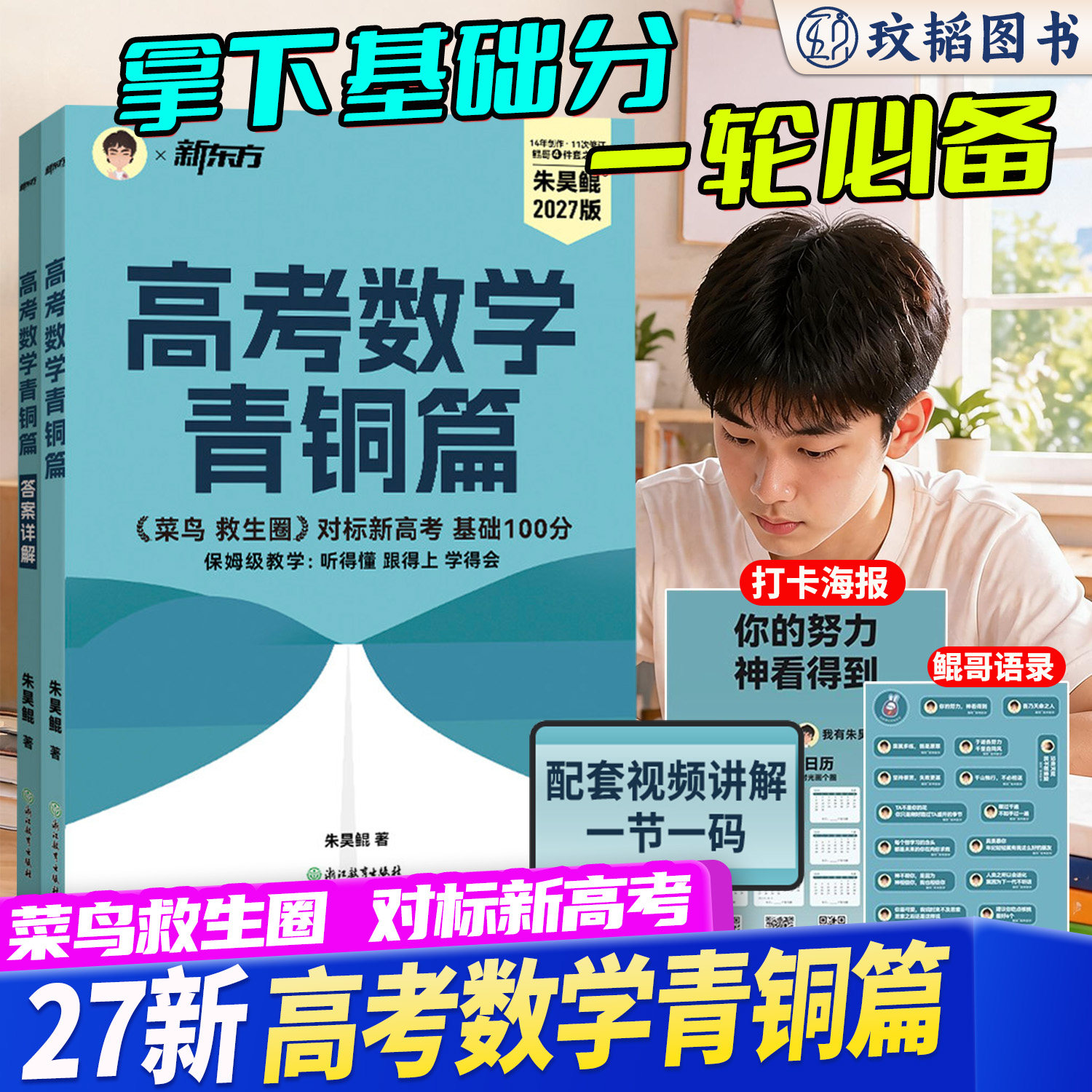2027新版朱昊鲲高考数学讲义