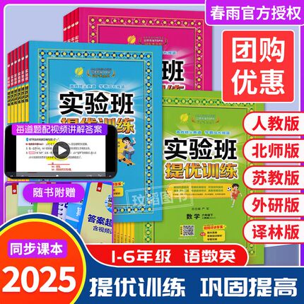 实验班提优训练2025一二年级下册四五六年级下册语文数学英语人教版北师版全套测试卷小学全套同步练习册试卷训练天天练寒假作业